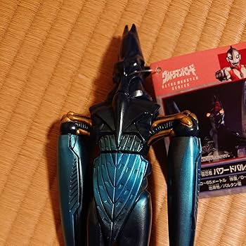 Amazon.co.jp: ソフビ ウルトラ怪獣シリーズ 16 パワード